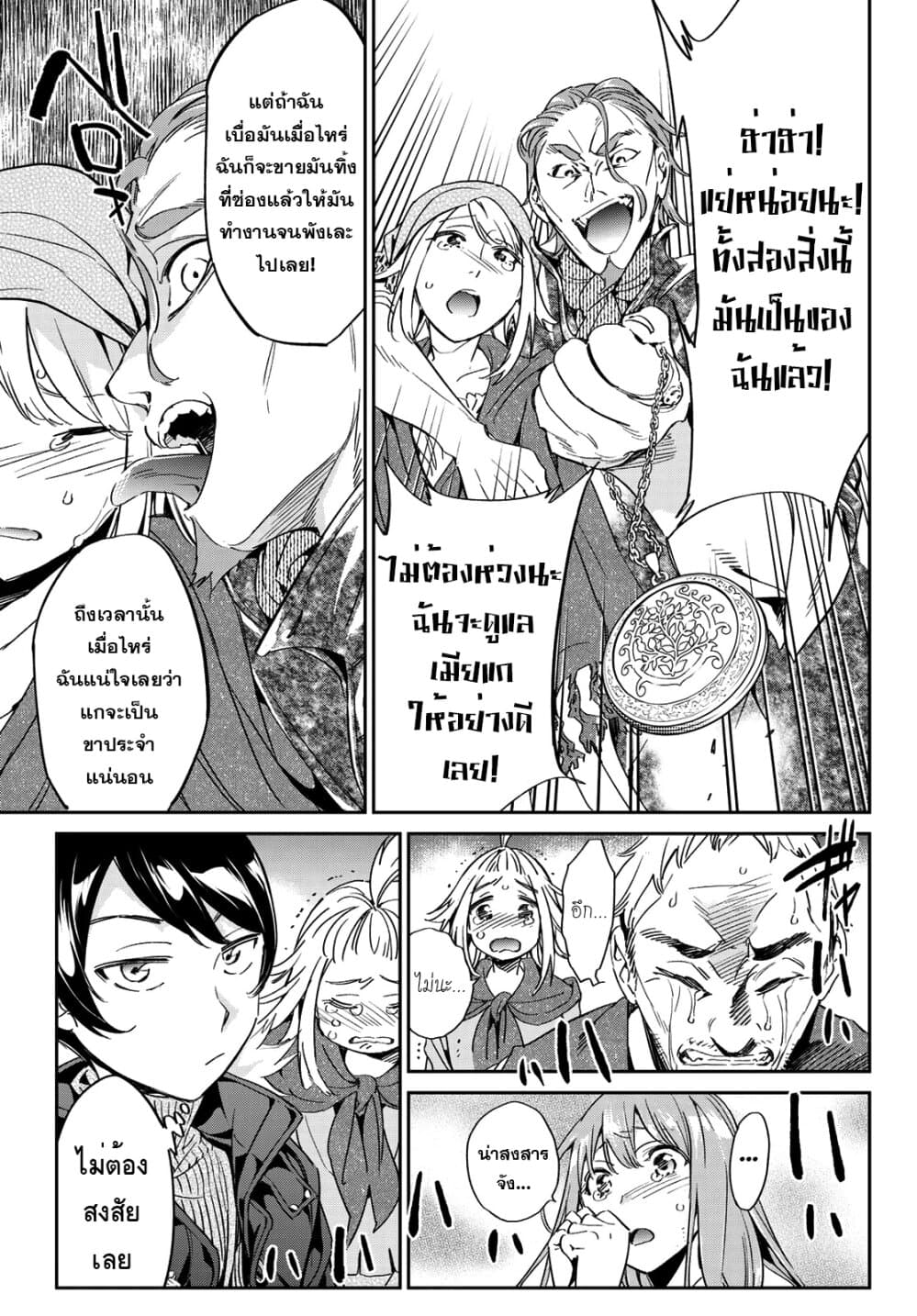 Tricks Dedicated to Witches page 21