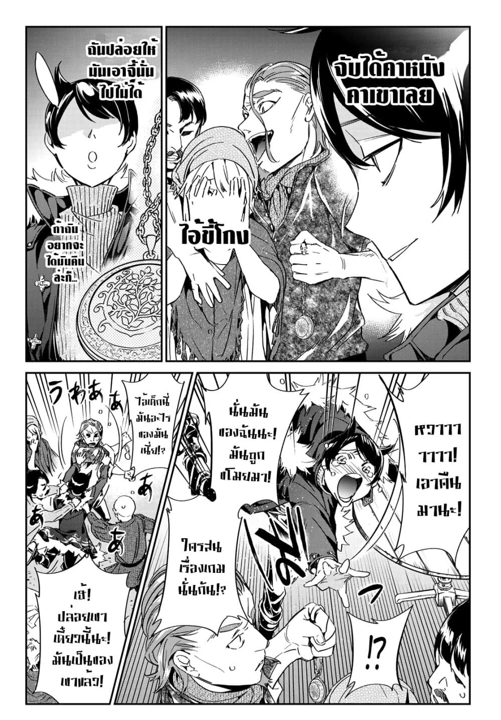 Tricks Dedicated to Witches page 22