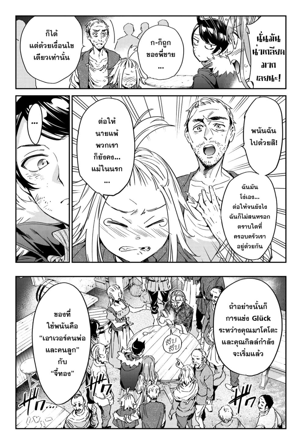 Tricks Dedicated to Witches page 26