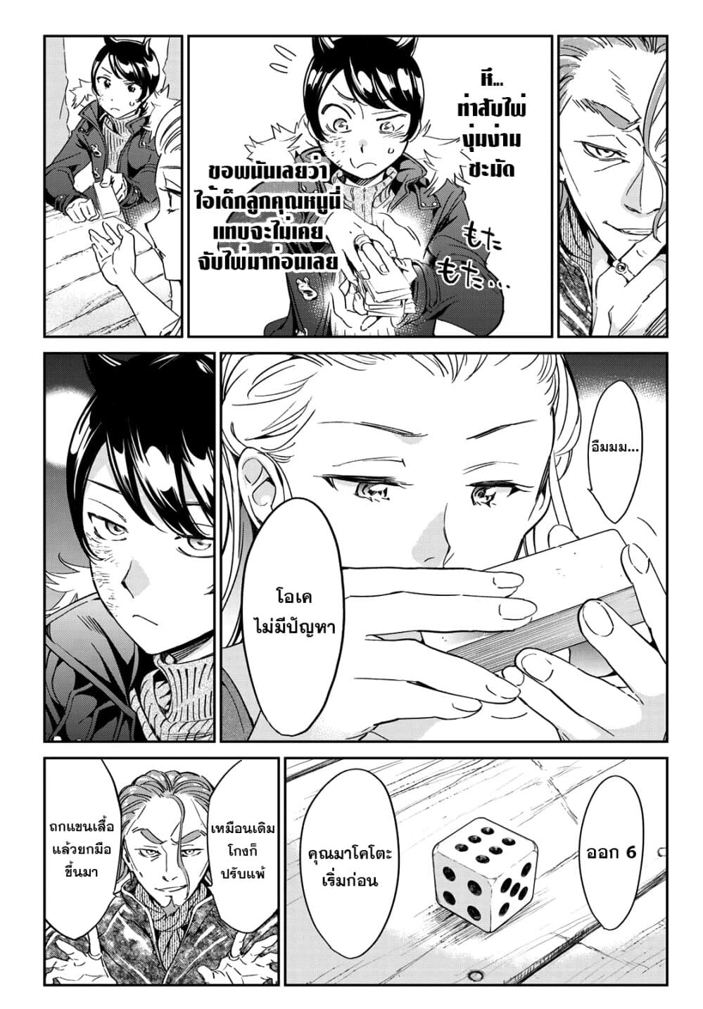 Tricks Dedicated to Witches page 27