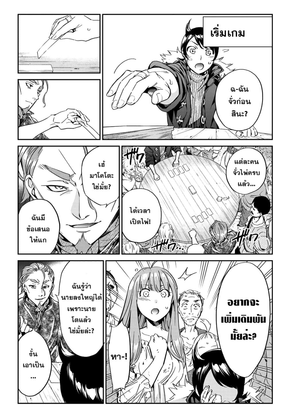 Tricks Dedicated to Witches page 29