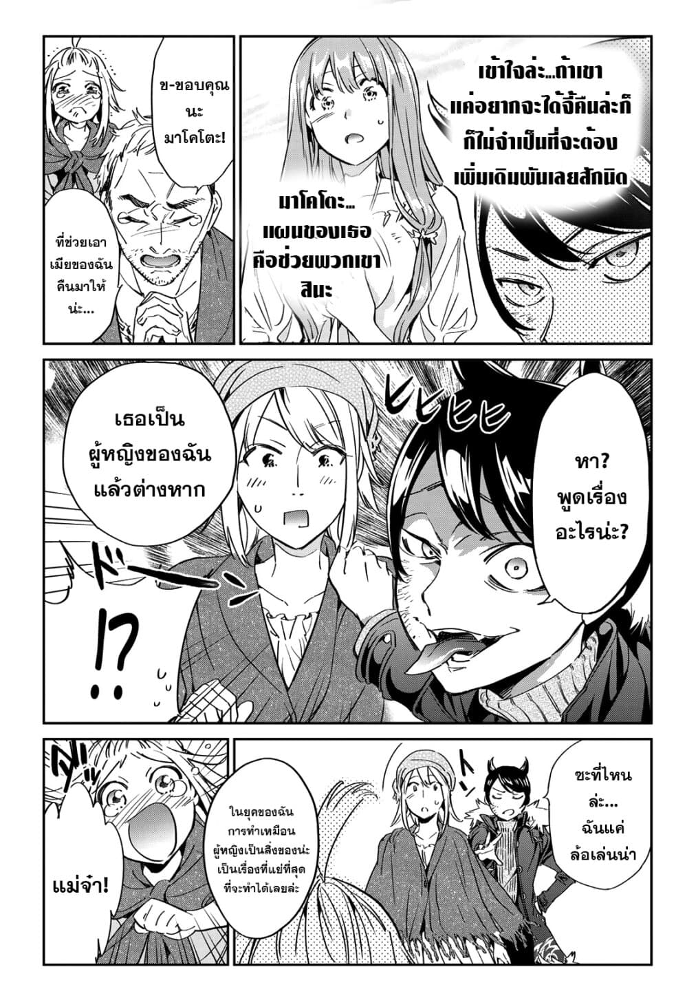Tricks Dedicated to Witches page 35