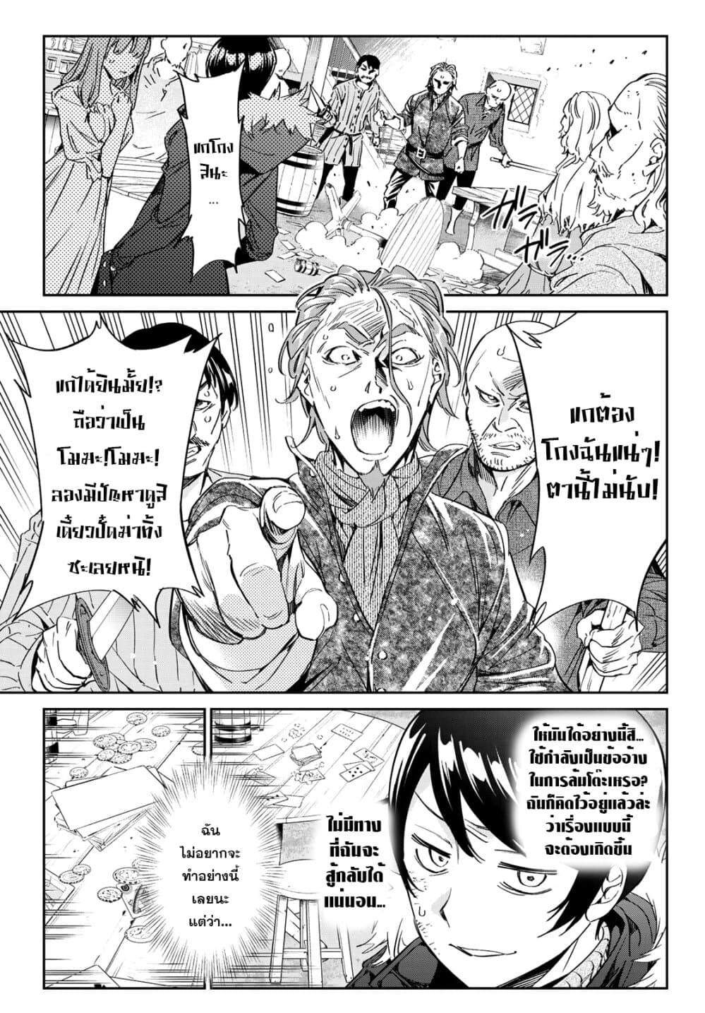 Tricks Dedicated to Witches page 37