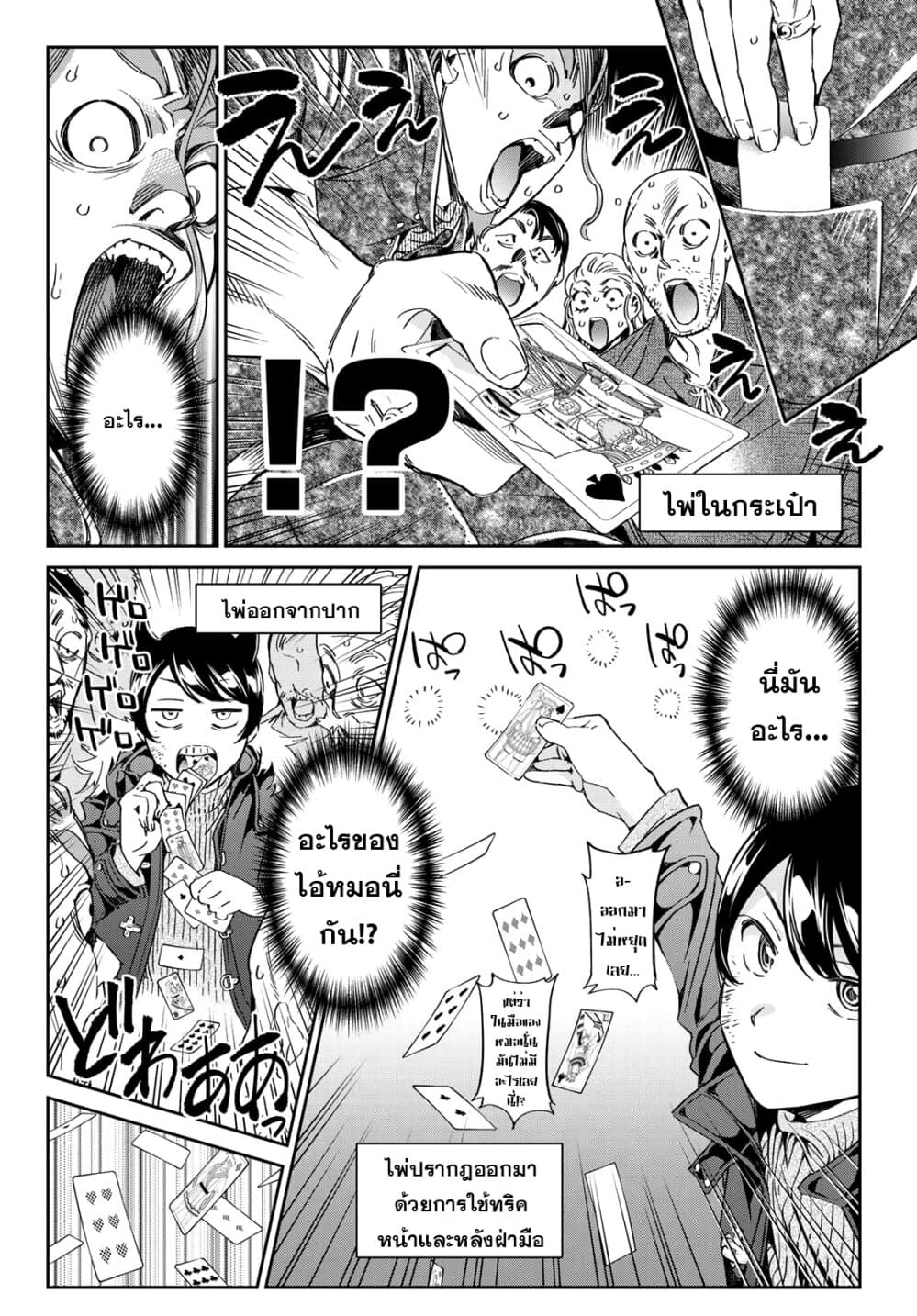 Tricks Dedicated to Witches page 40