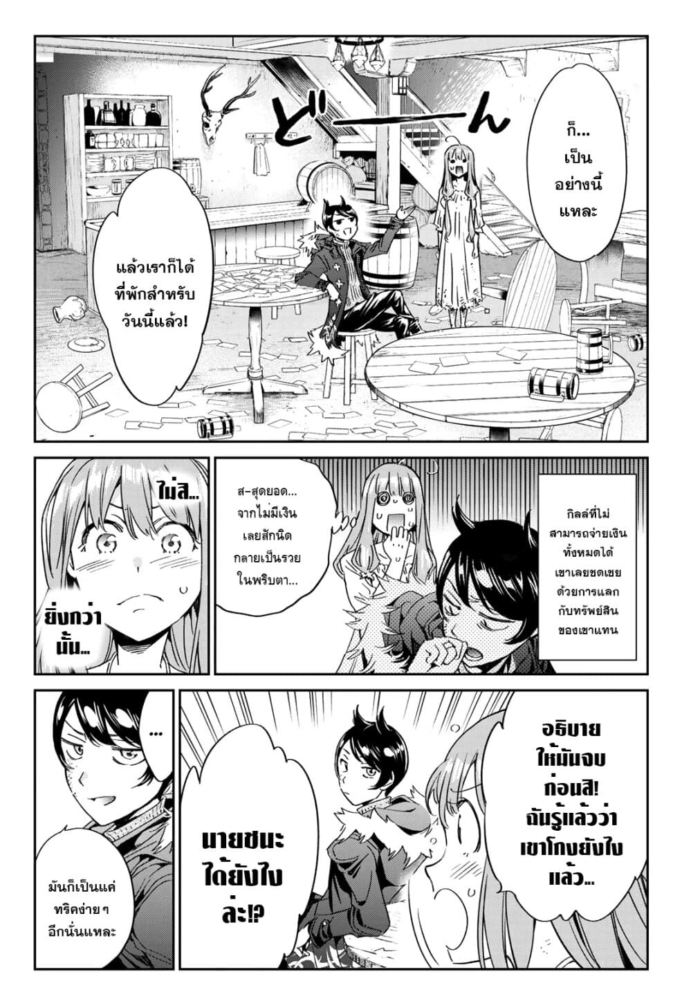 Tricks Dedicated to Witches page 43