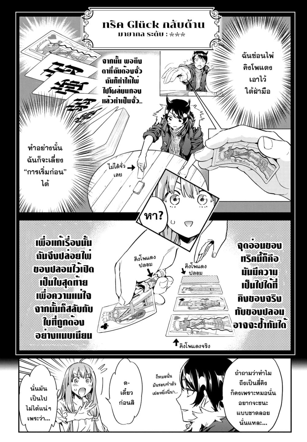 Tricks Dedicated to Witches page 44