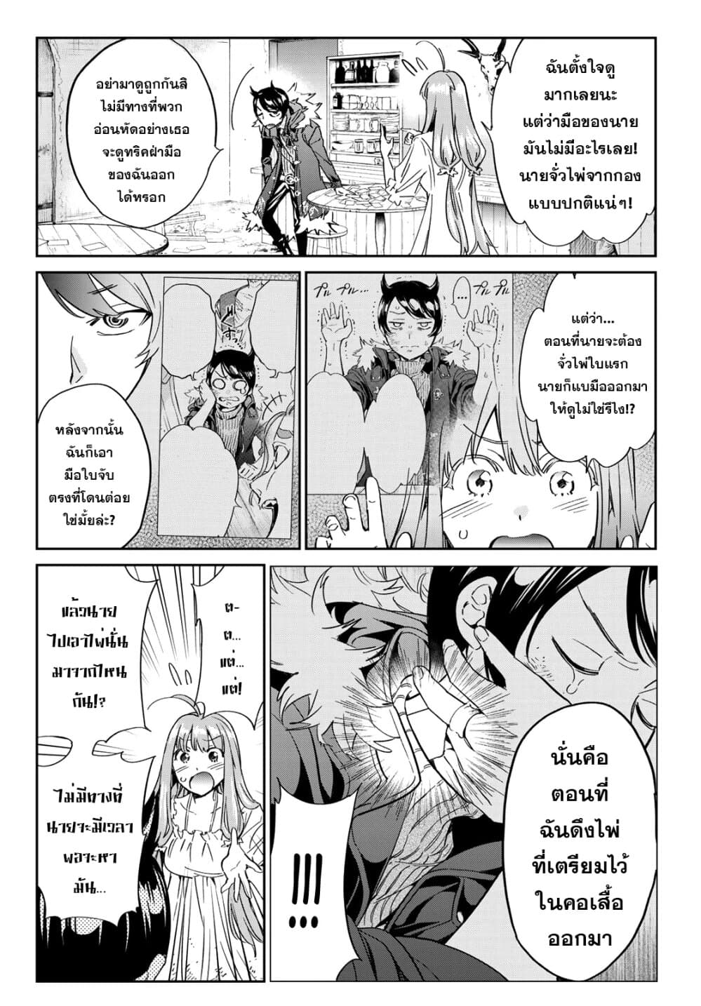 Tricks Dedicated to Witches page 45