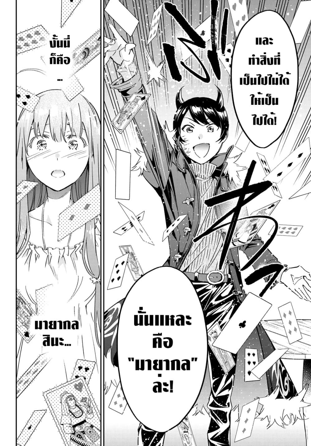 Tricks Dedicated to Witches page 47