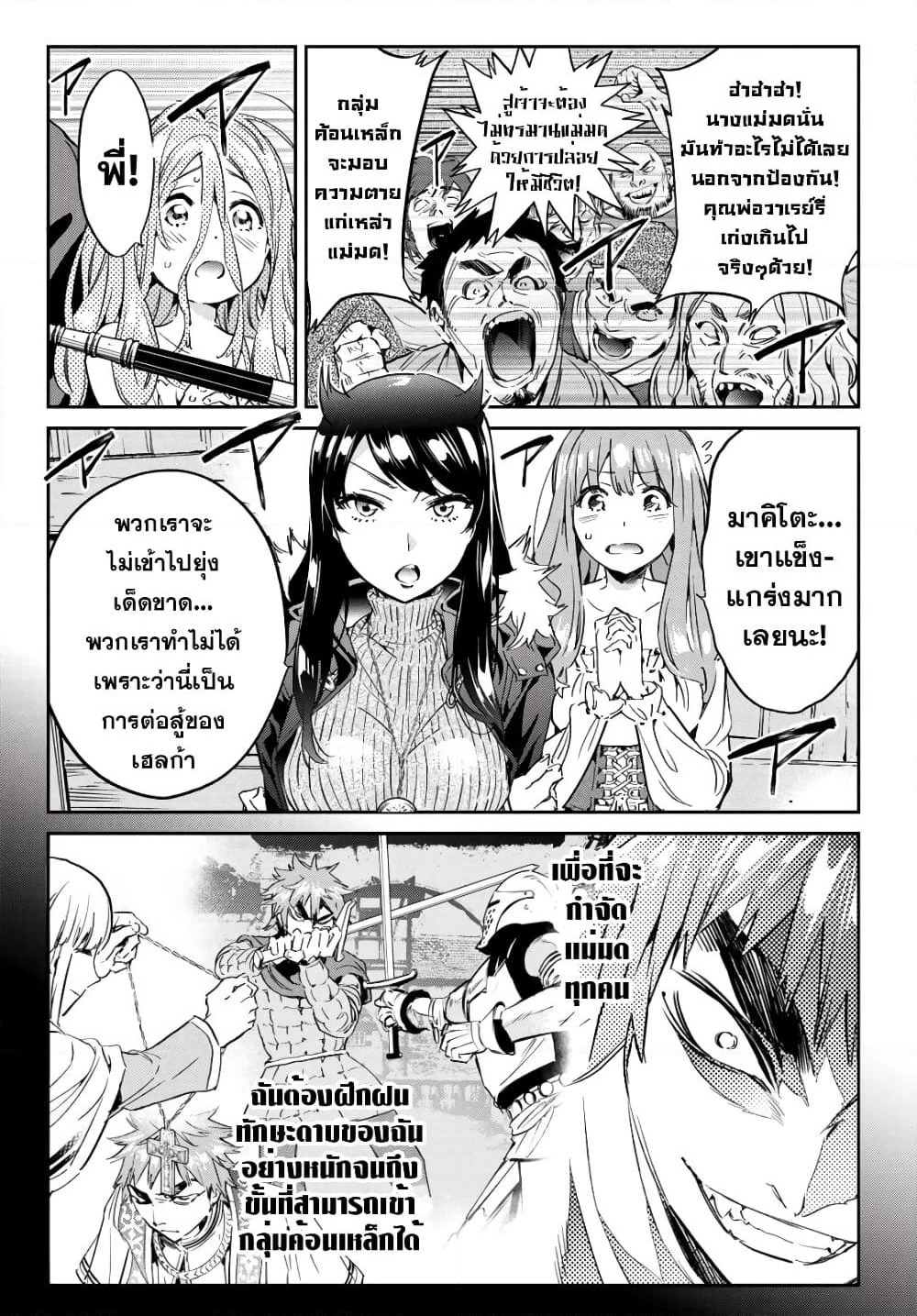 Tricks Dedicated to Witches page 5