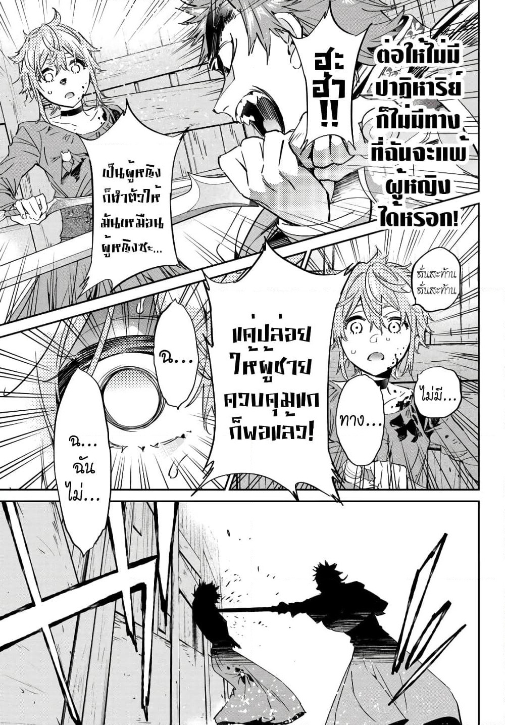 Tricks Dedicated to Witches page 6