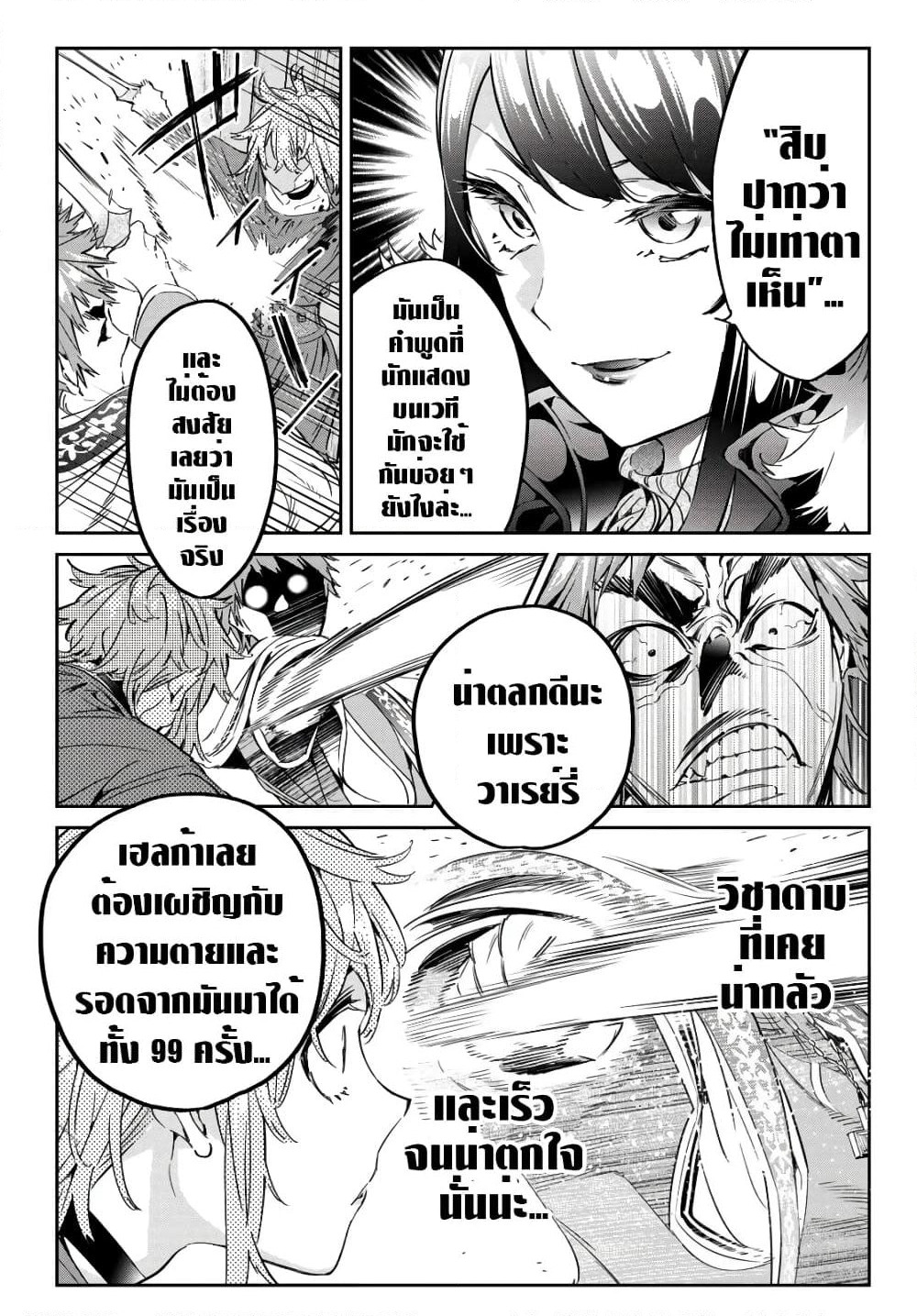 Tricks Dedicated to Witches page 8