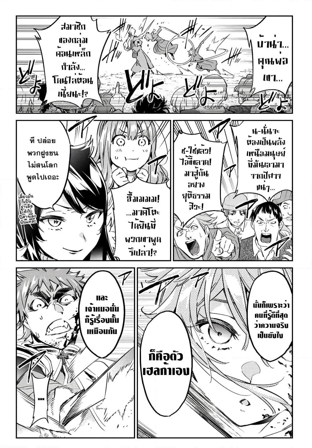Tricks Dedicated to Witches page 11