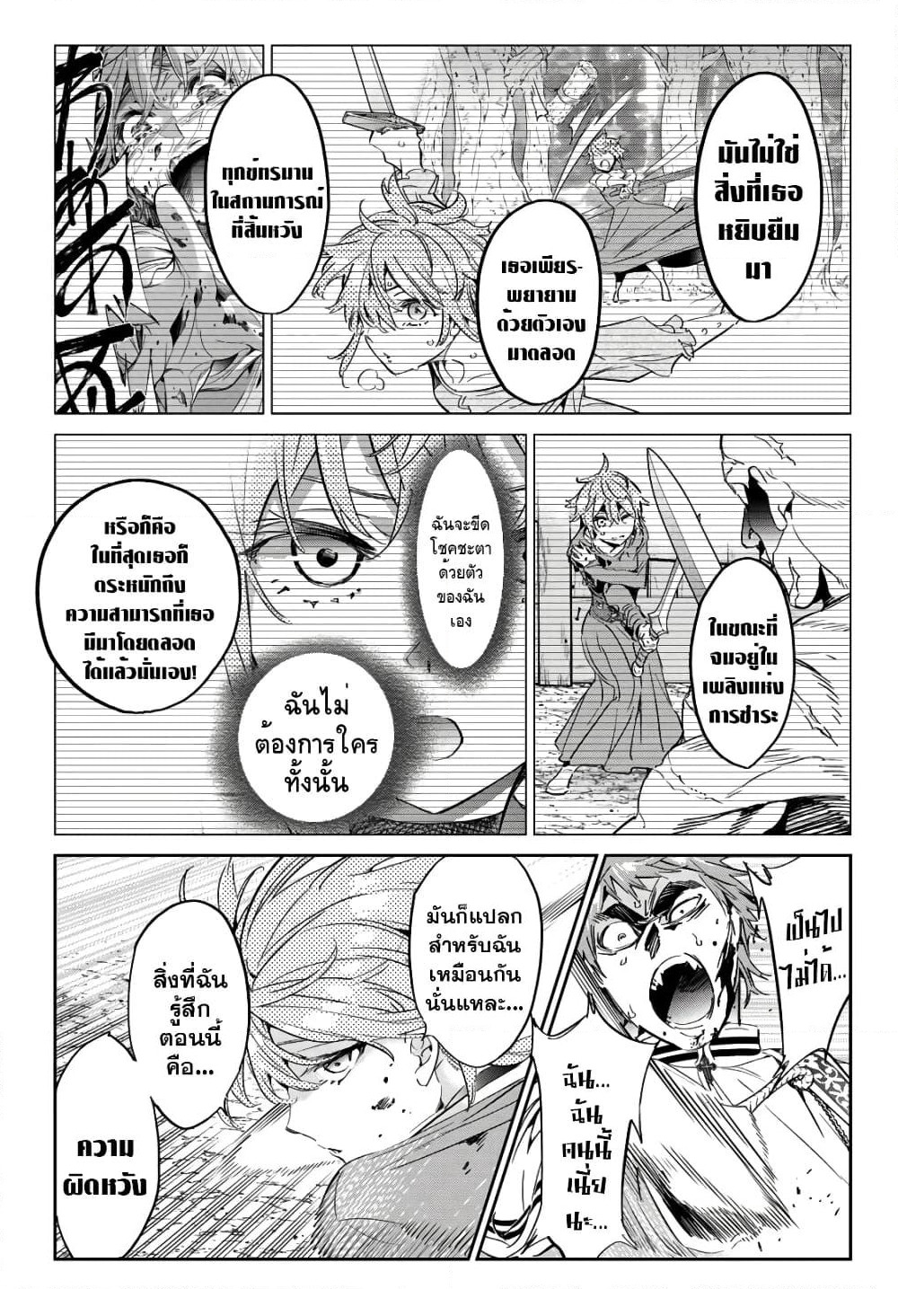 Tricks Dedicated to Witches page 12