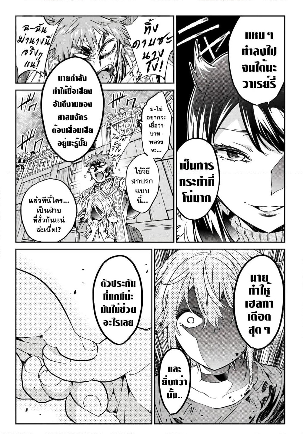 Tricks Dedicated to Witches page 15