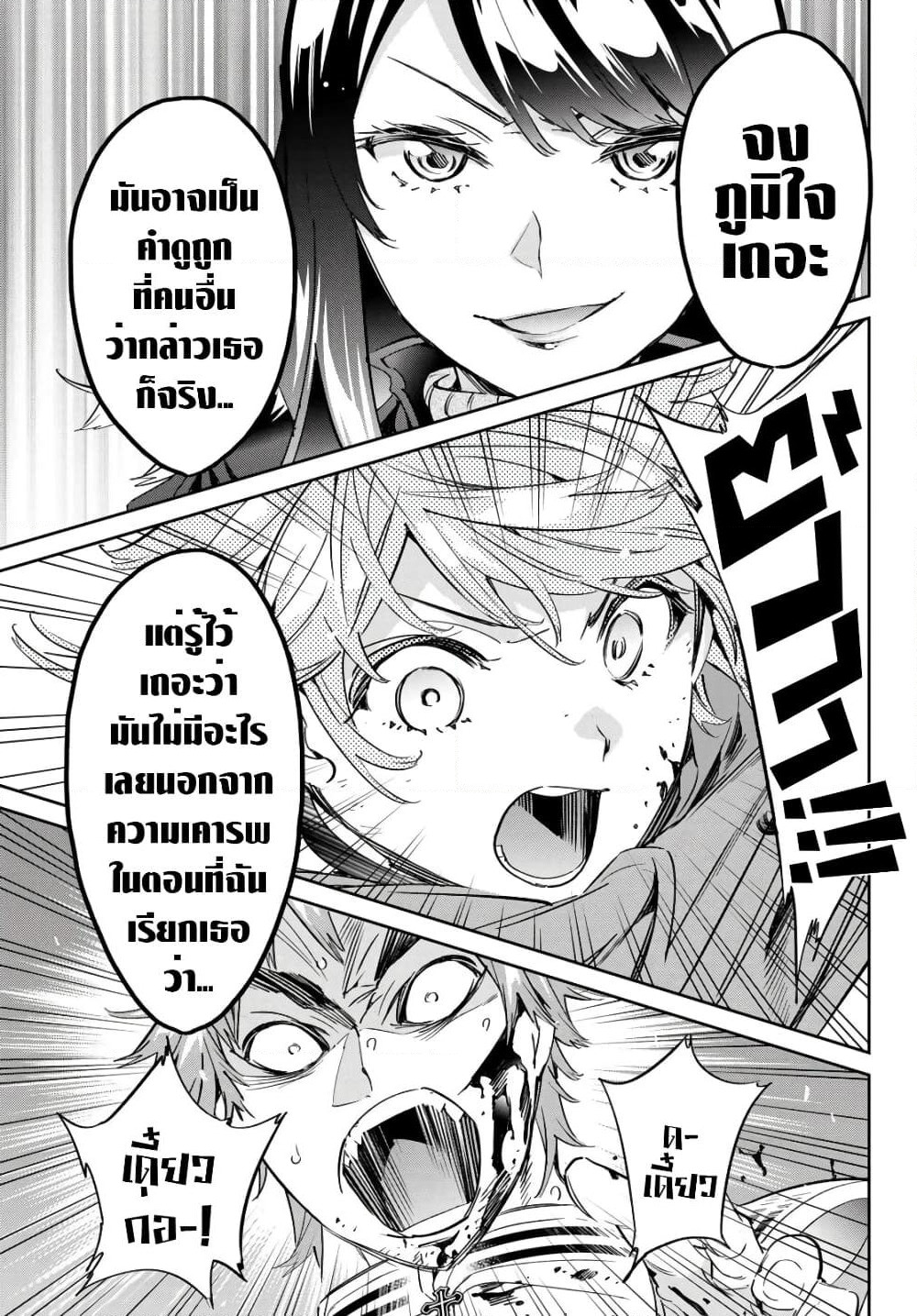 Tricks Dedicated to Witches page 20