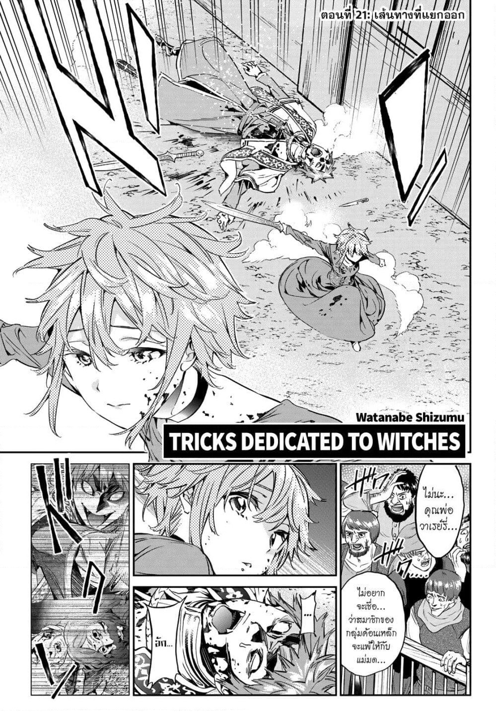 Tricks Dedicated to Witches page 1
