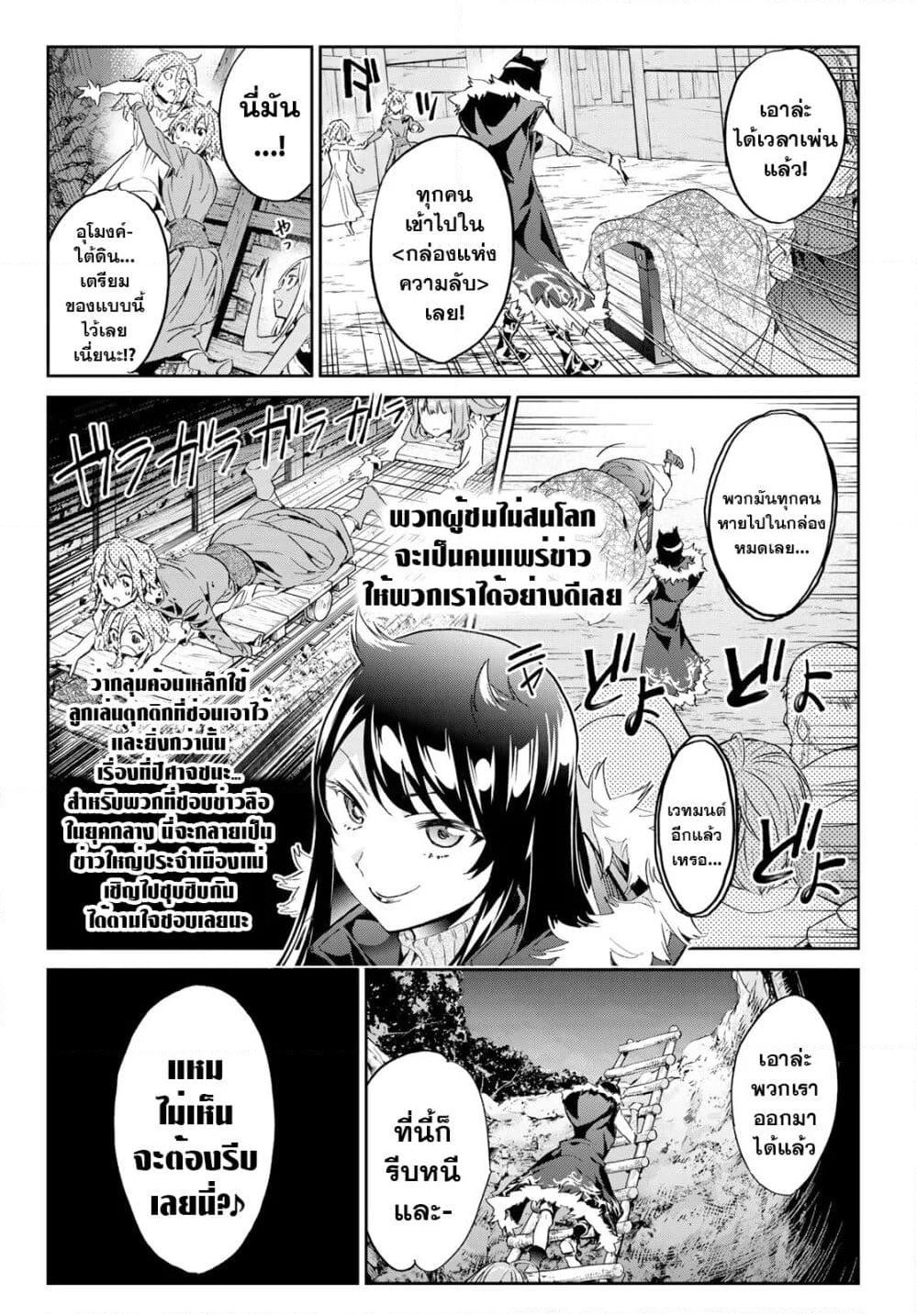 Tricks Dedicated to Witches page 6