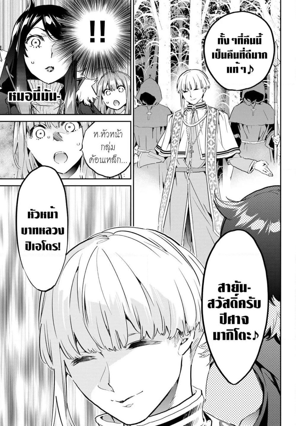 Tricks Dedicated to Witches page 7