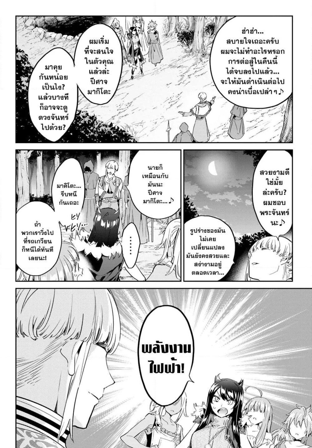 Tricks Dedicated to Witches page 8