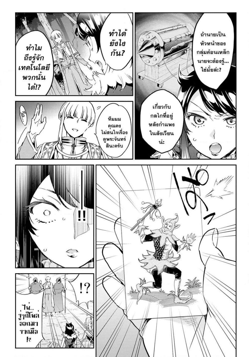 Tricks Dedicated to Witches page 9