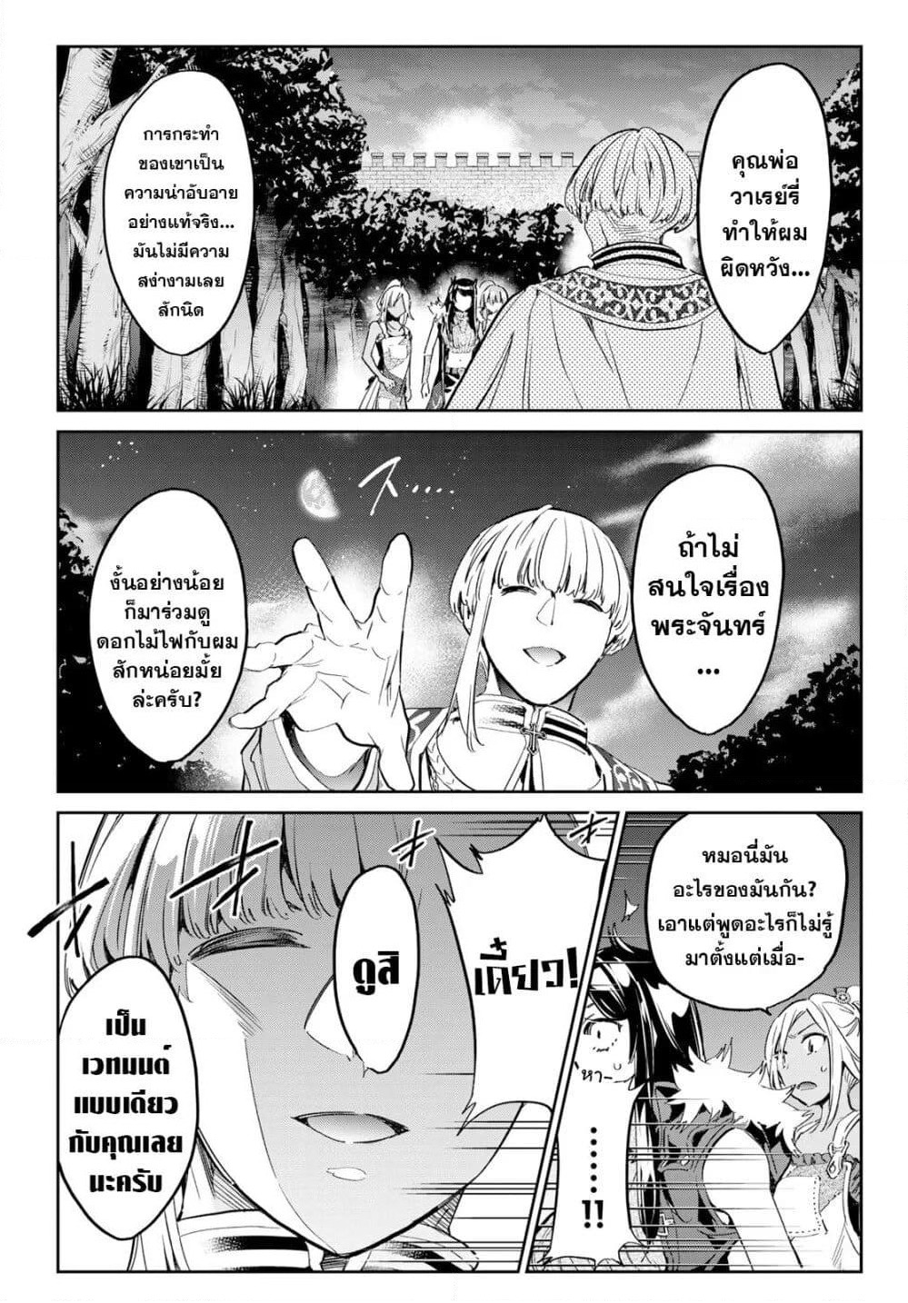 Tricks Dedicated to Witches page 11