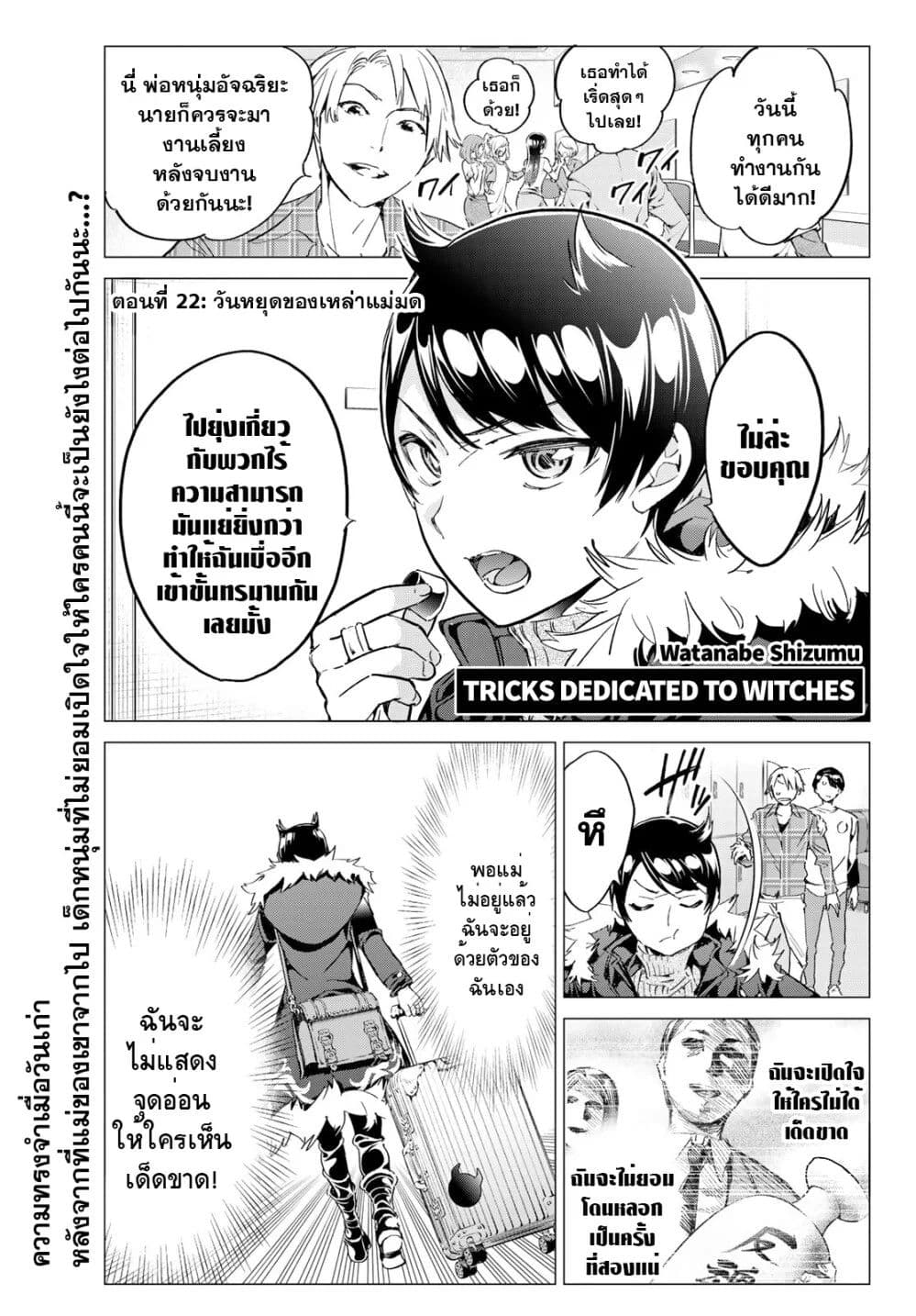 Tricks Dedicated to Witches page 1