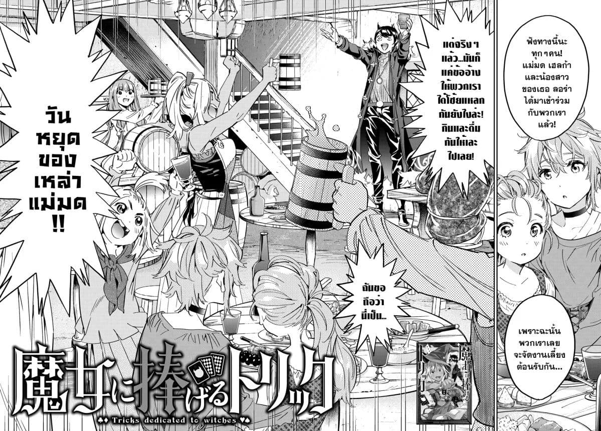 Tricks Dedicated to Witches page 2