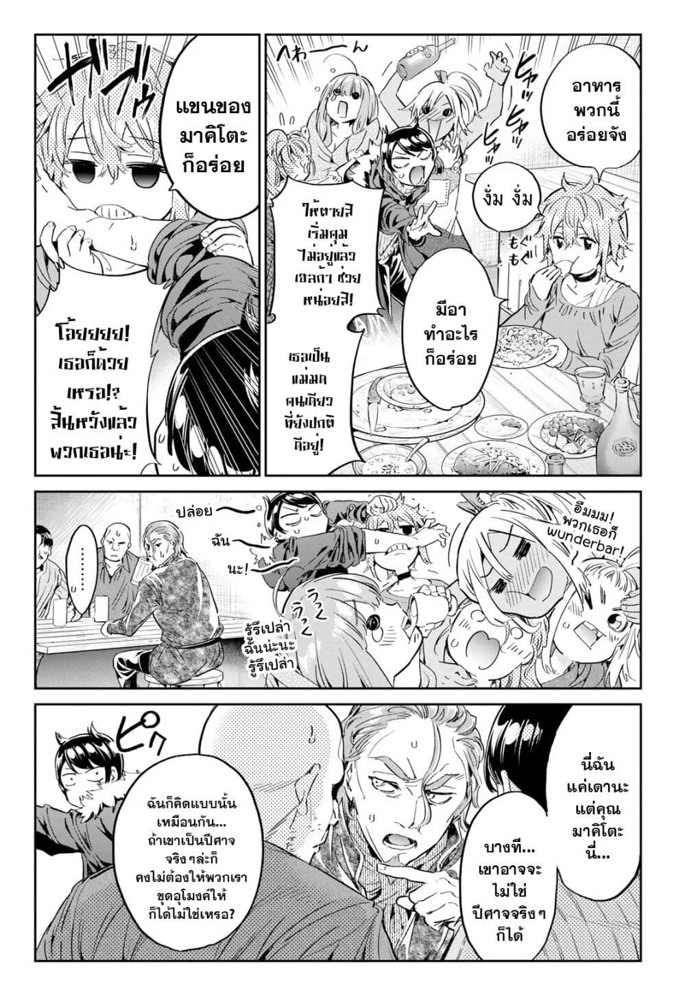Tricks Dedicated to Witches page 5