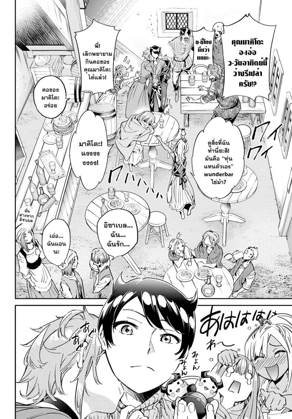 Tricks Dedicated to Witches page 7