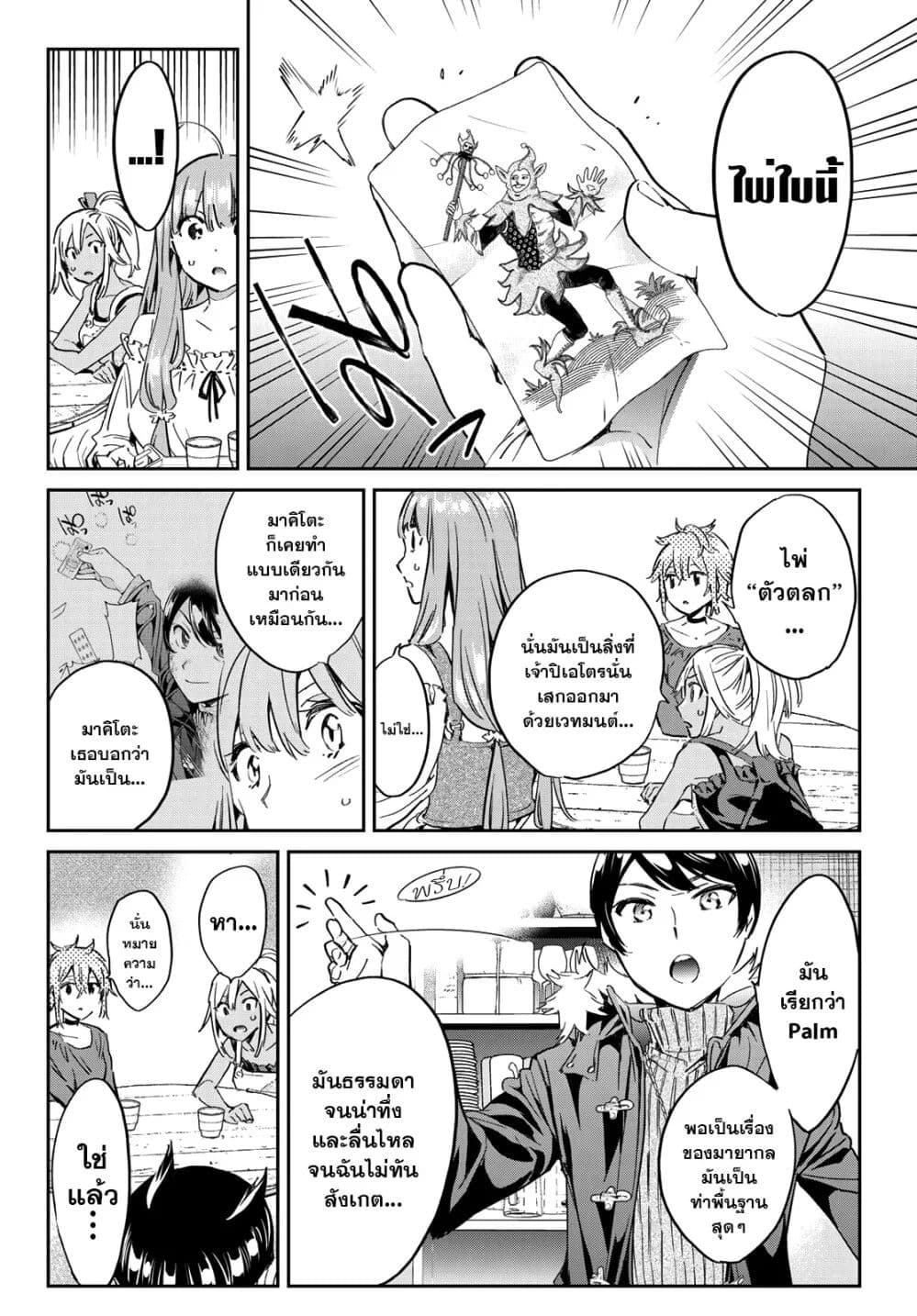 Tricks Dedicated to Witches page 9