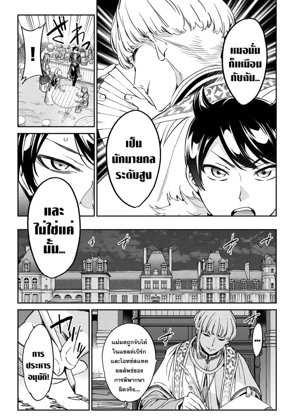 Tricks Dedicated to Witches page 10