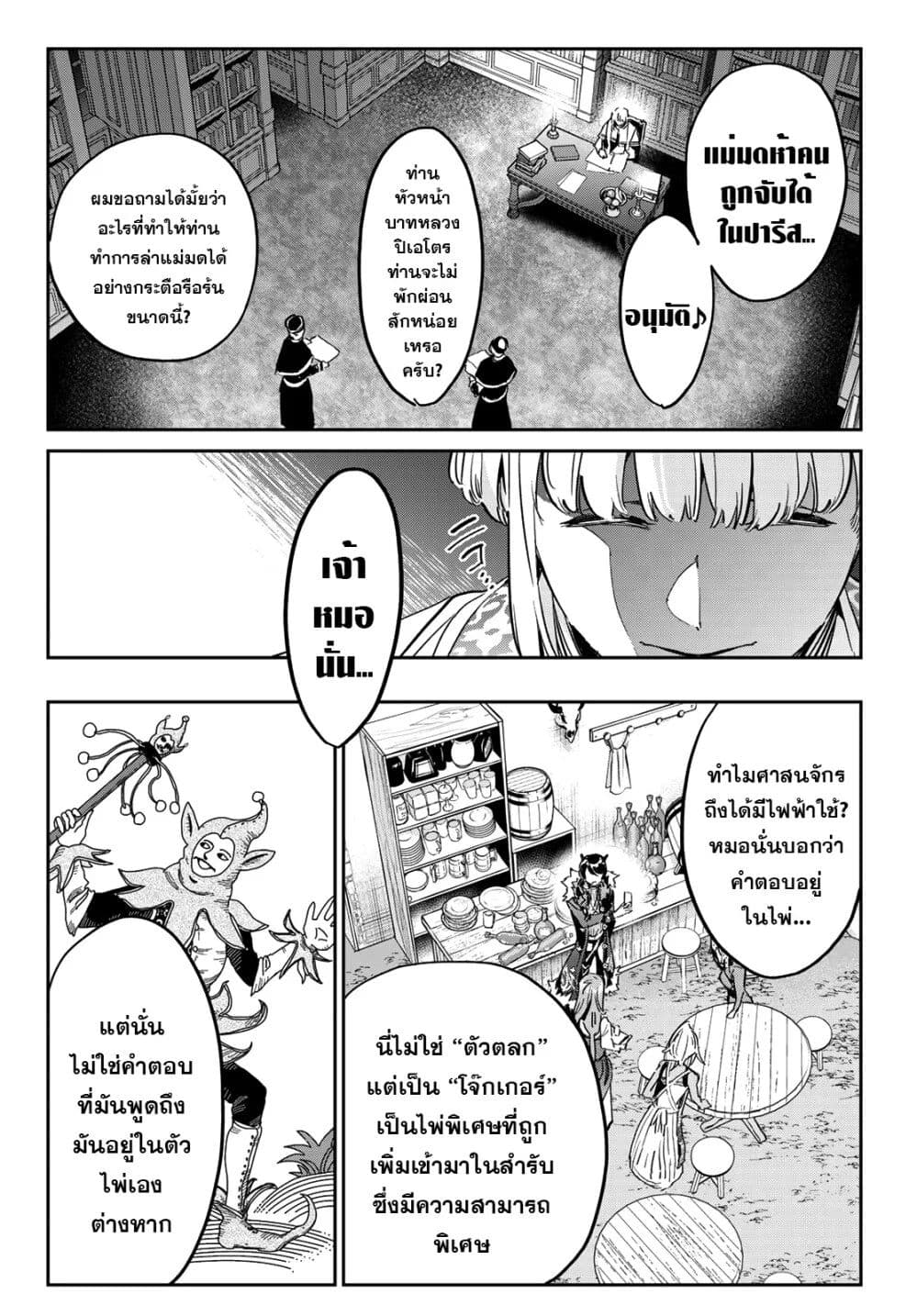 Tricks Dedicated to Witches page 11
