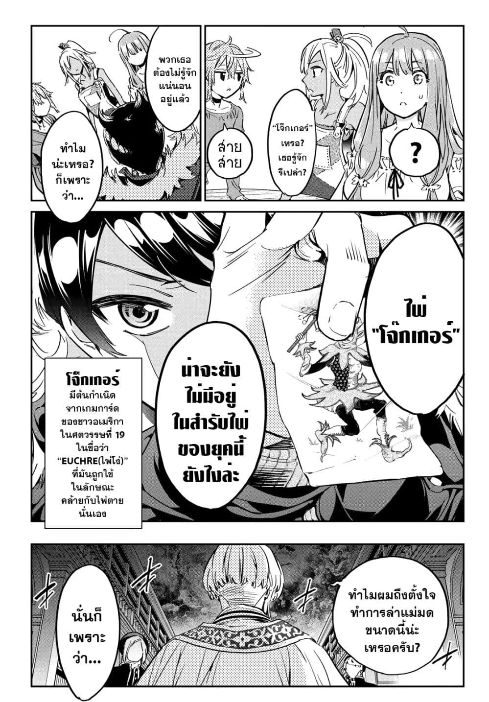 Tricks Dedicated to Witches page 12