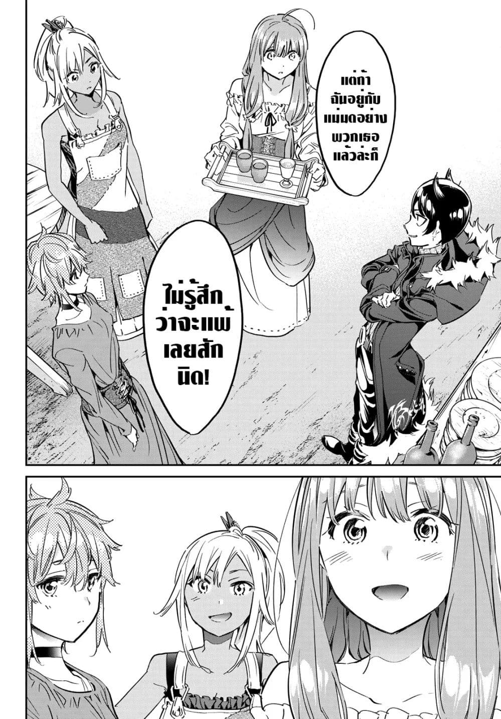 Tricks Dedicated to Witches page 17
