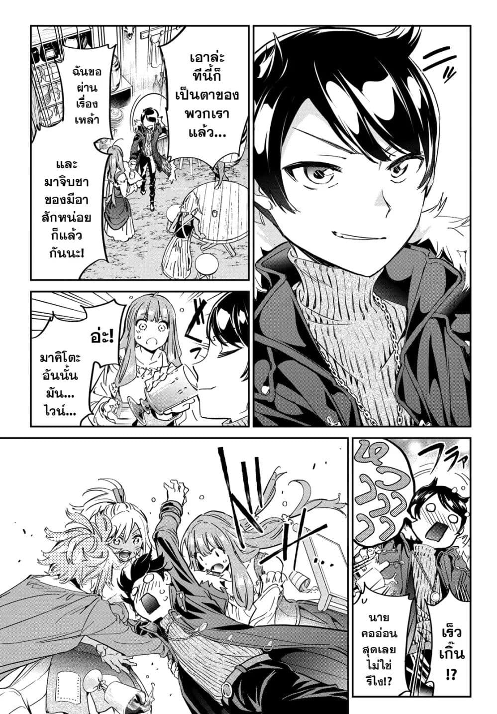 Tricks Dedicated to Witches page 18