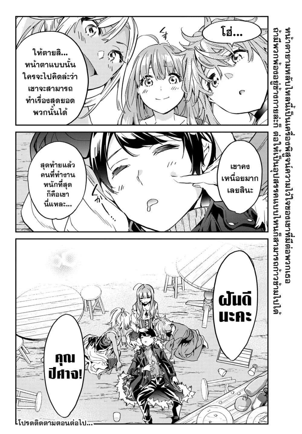 Tricks Dedicated to Witches page 19