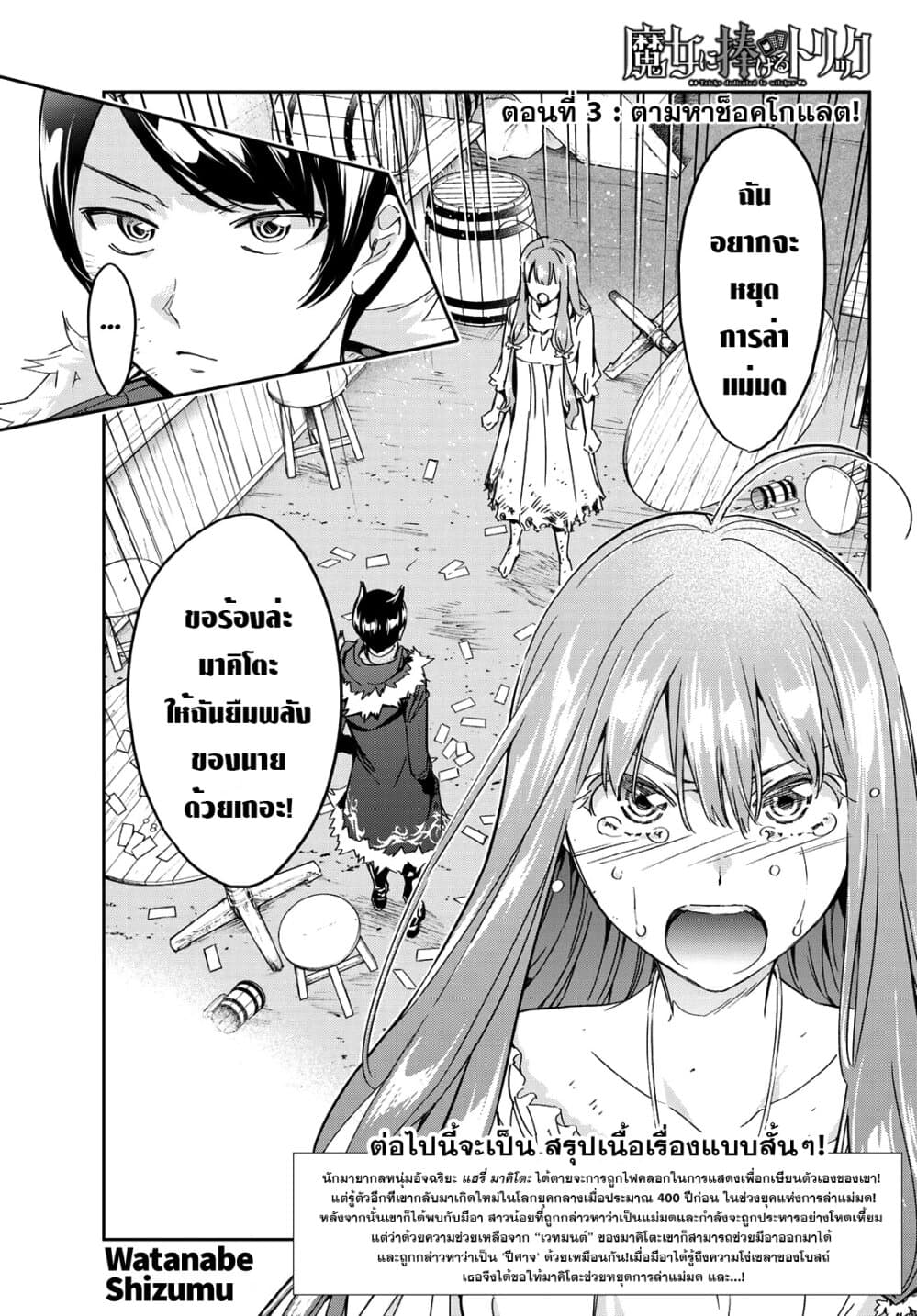 Tricks Dedicated to Witches page 1