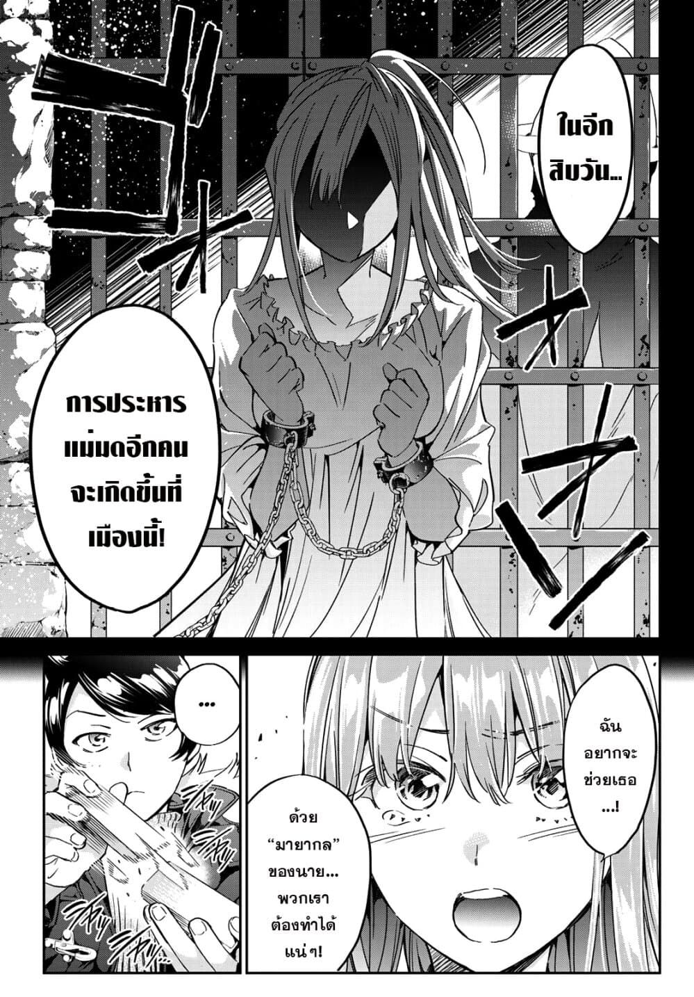 Tricks Dedicated to Witches page 3