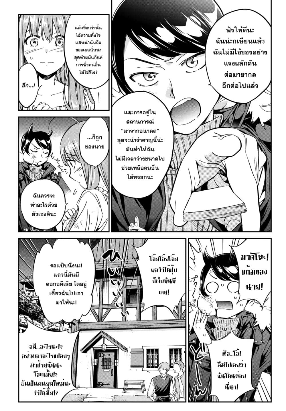 Tricks Dedicated to Witches page 5