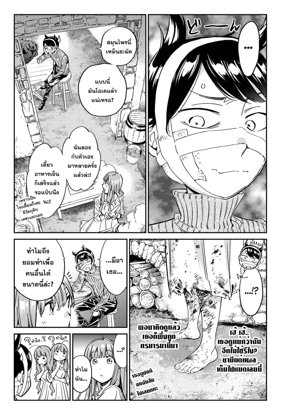 Tricks Dedicated to Witches page 6