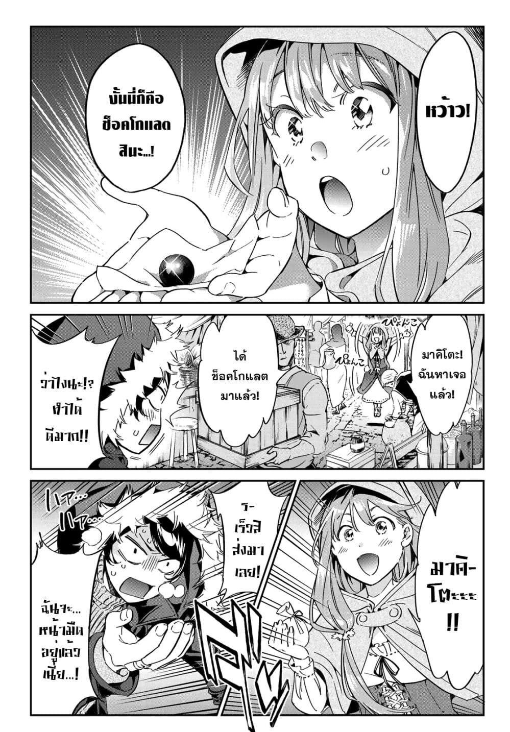 Tricks Dedicated to Witches page 17