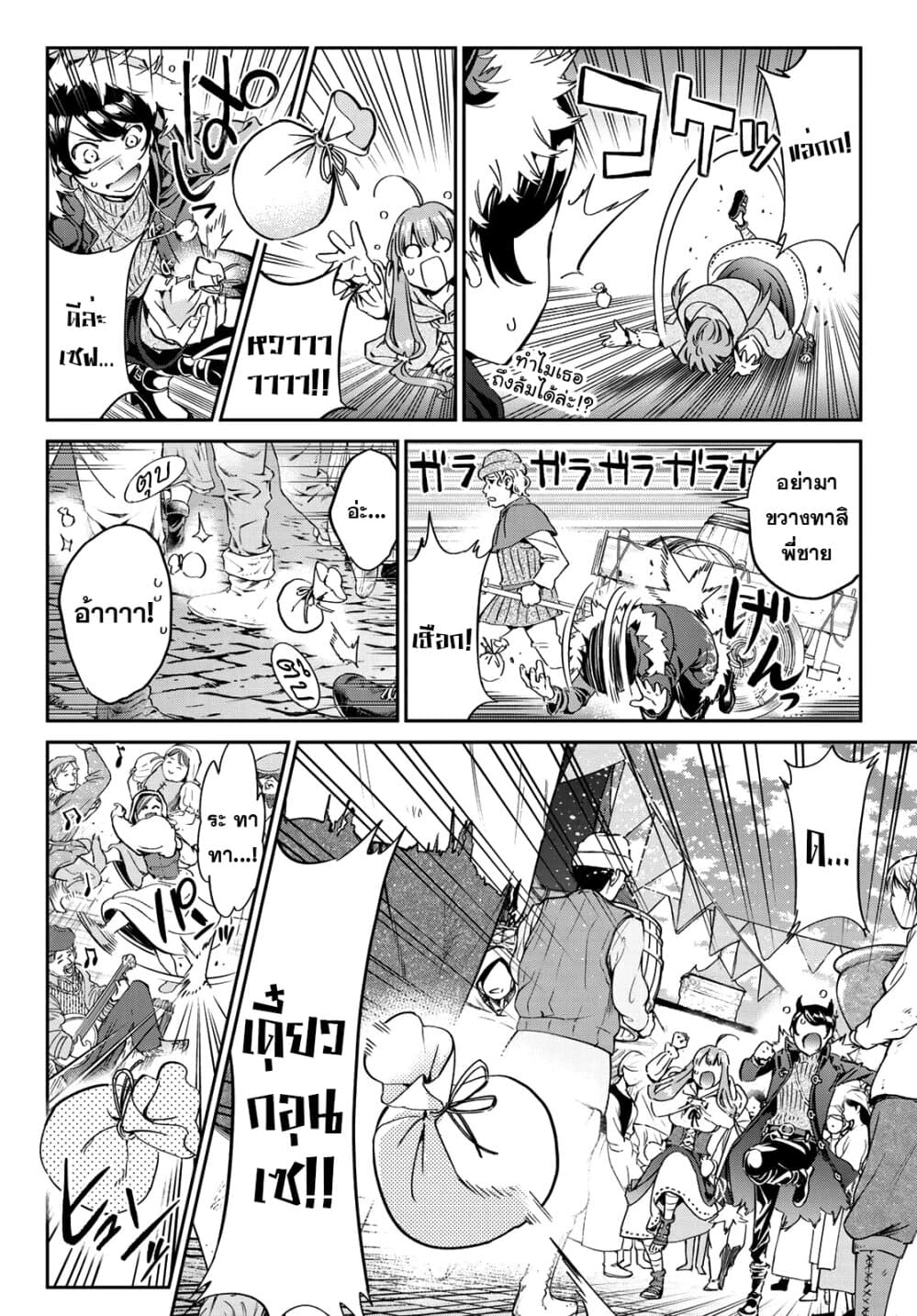 Tricks Dedicated to Witches page 18