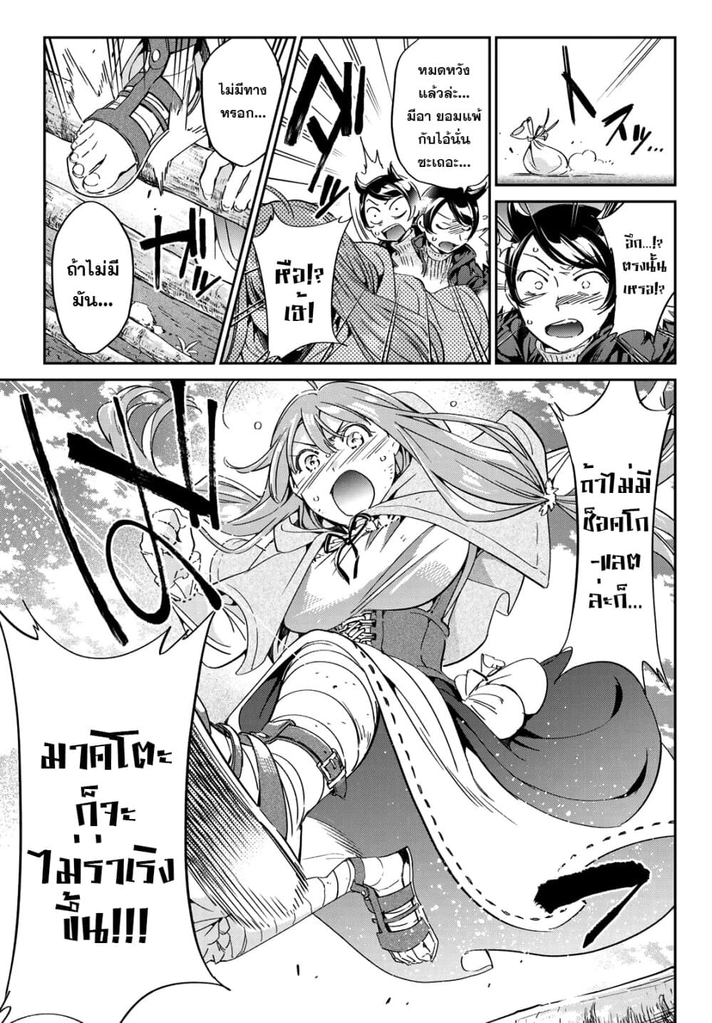 Tricks Dedicated to Witches page 19