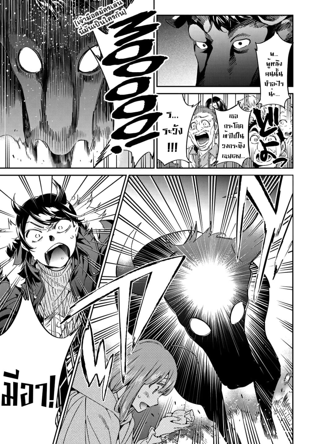 Tricks Dedicated to Witches page 21