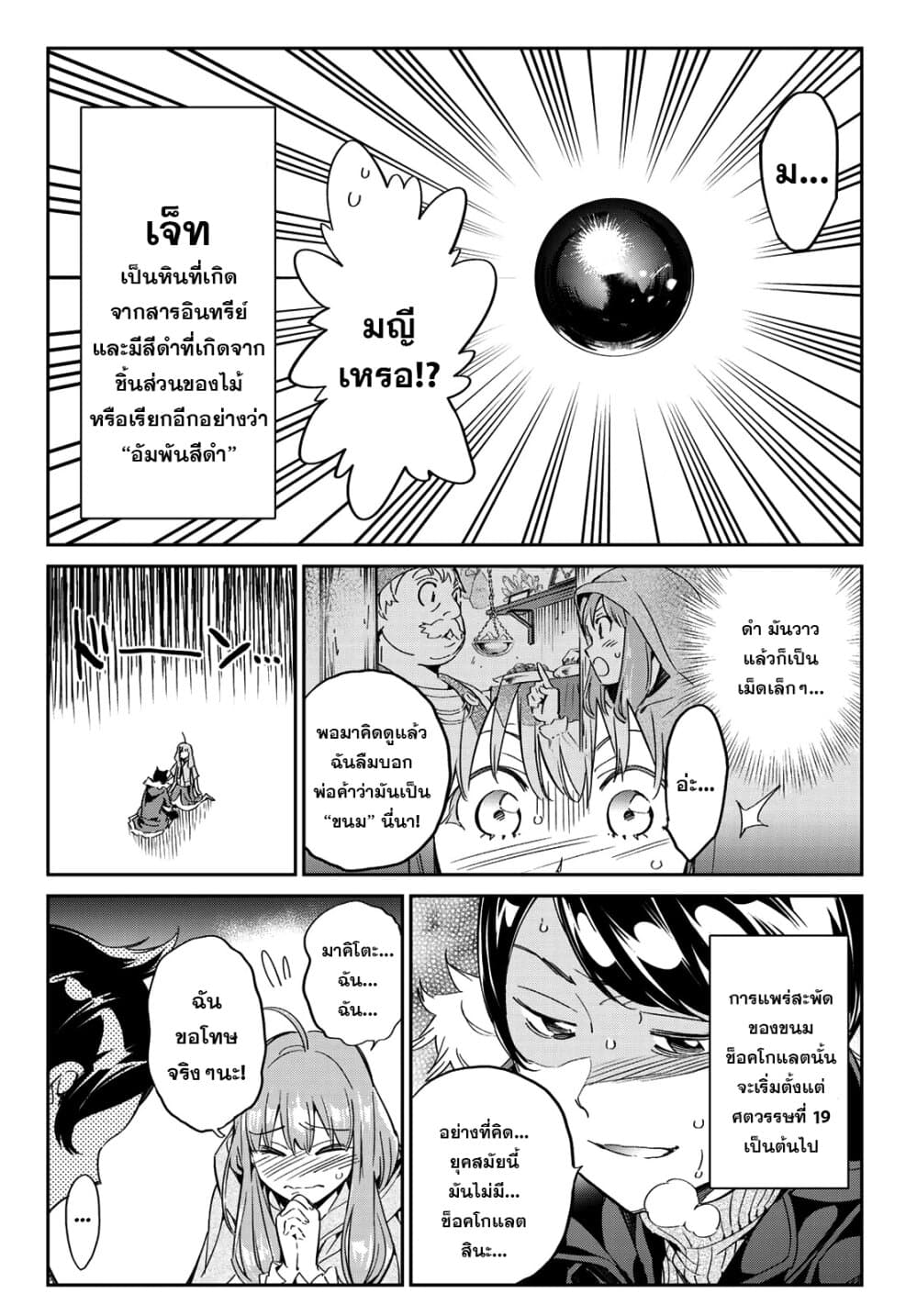 Tricks Dedicated to Witches page 26