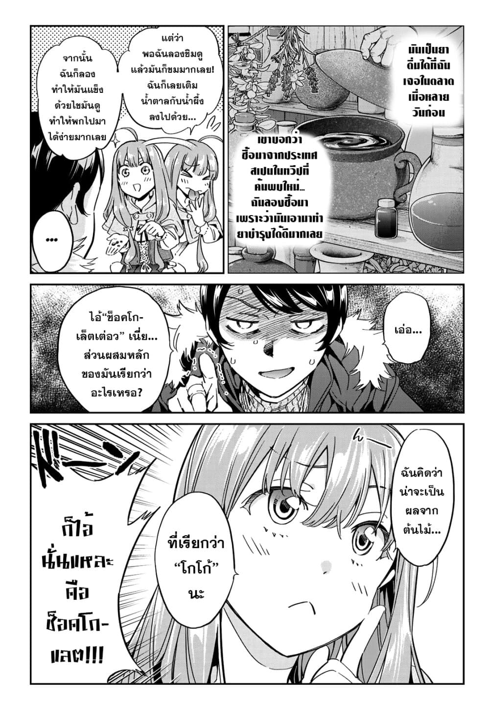 Tricks Dedicated to Witches page 29