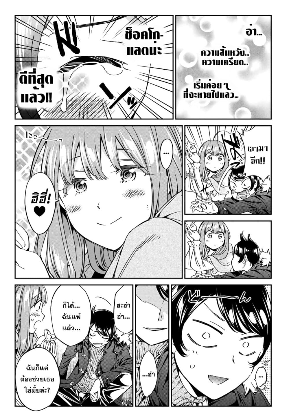 Tricks Dedicated to Witches page 32