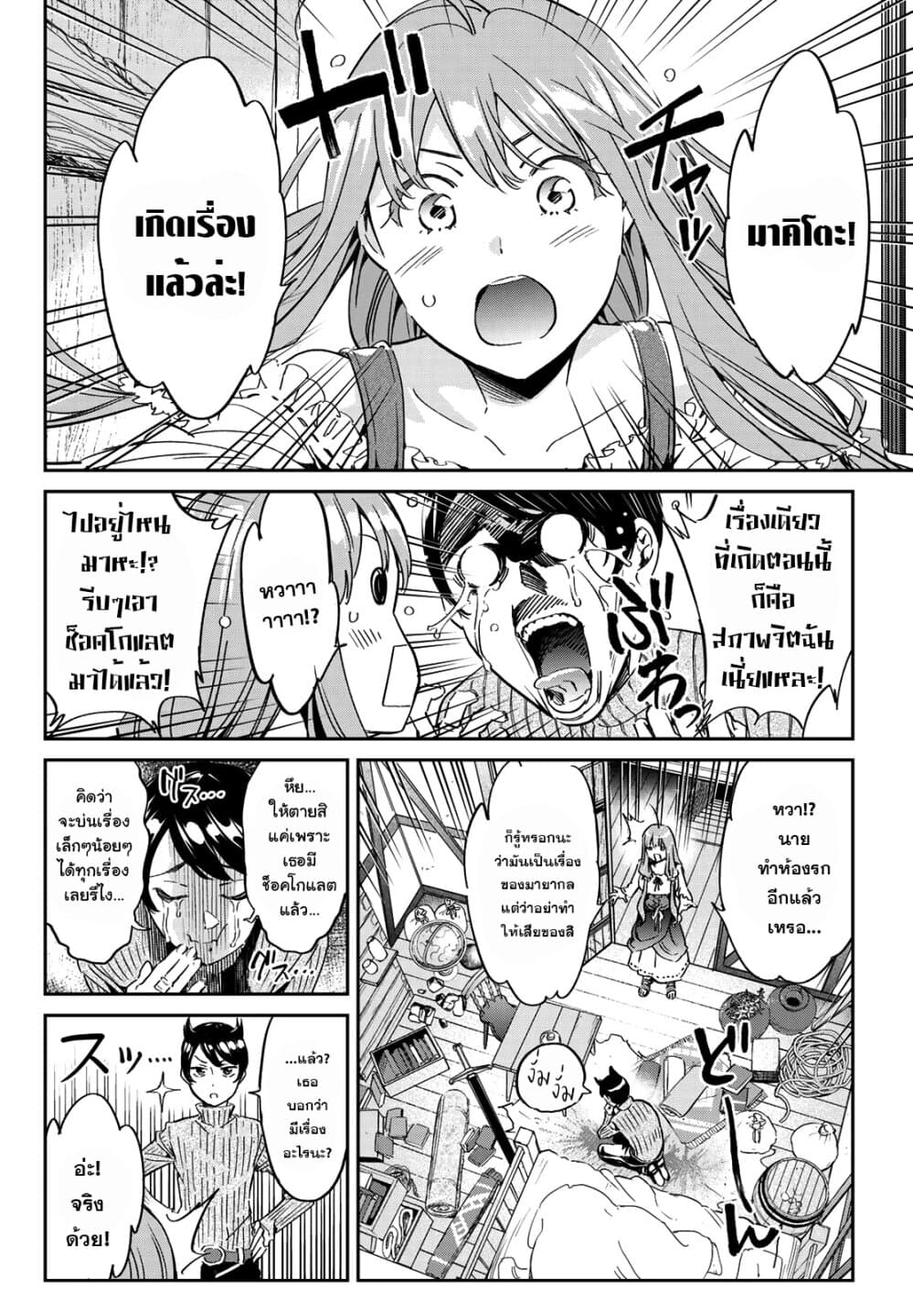 Tricks Dedicated to Witches page 3