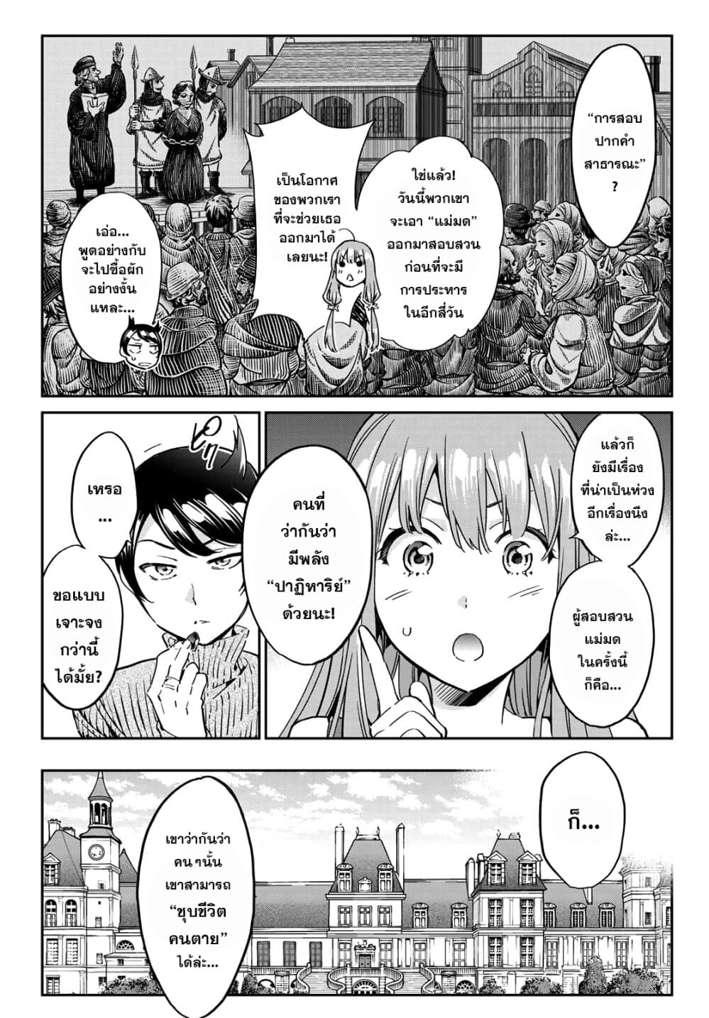 Tricks Dedicated to Witches page 4