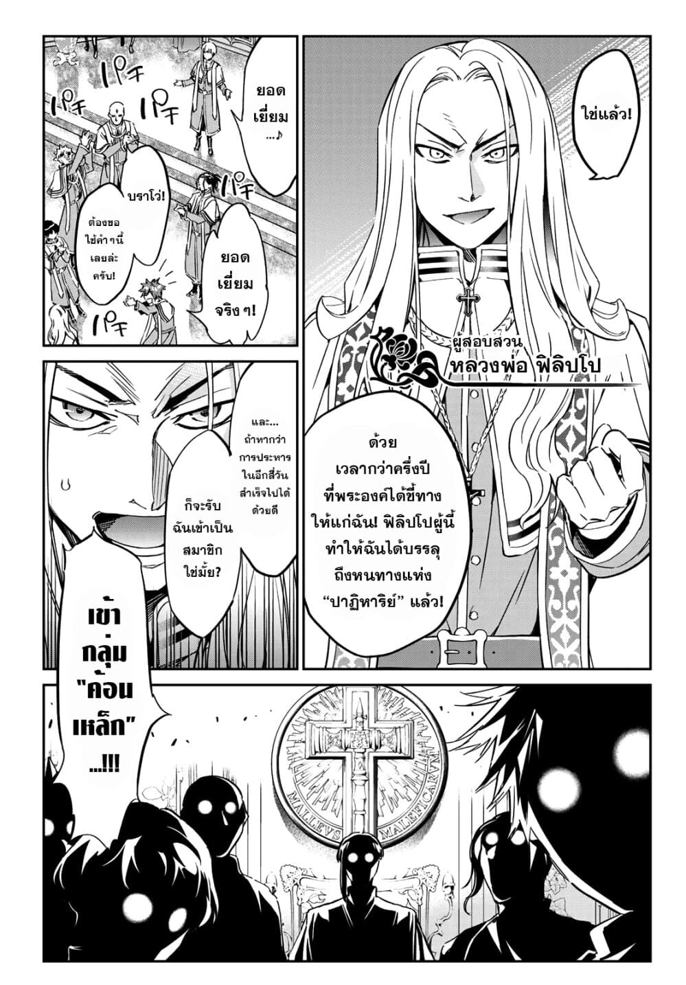 Tricks Dedicated to Witches page 6
